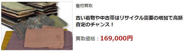 着物リサイクル・仙台市で高額査定・高価買取で選ぶならココ!