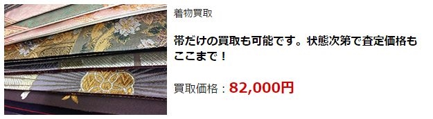 着物リサイクル・仙台市で高額査定・高価買取で選ぶならココ!