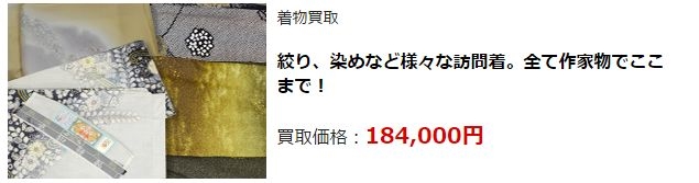 着物リサイクル・仙台市で高額査定・高価買取で選ぶならココ!