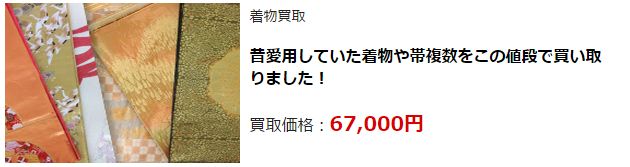 着物リサイクル・仙台市で高額査定・高価買取で選ぶならココ!