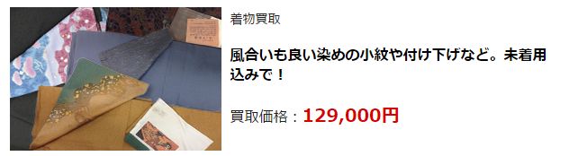 着物リサイクル・仙台市で高額査定・高価買取で選ぶならココ!