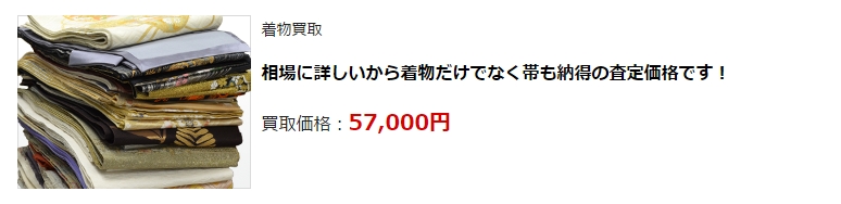 着物リサイクル・仙台市で高額査定・高価買取で選ぶならココ!